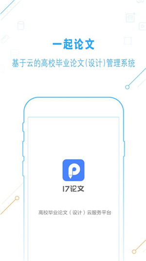 一起论文手机版软件截图