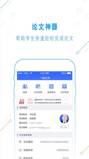 一起论文手机版软件截图