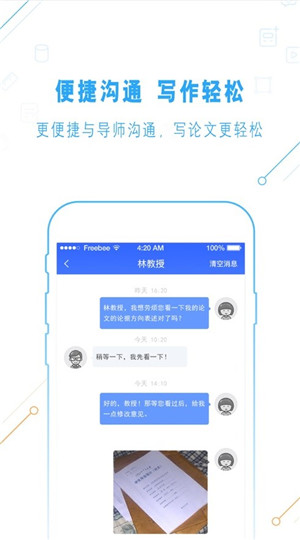 一起论文手机版软件截图