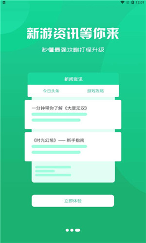 红游联盟游戏盒子正式版软件截图