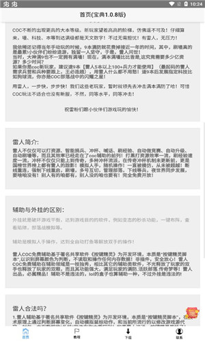 雷人宝典正式版软件截图