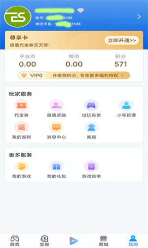 零米游戏手机版软件截图