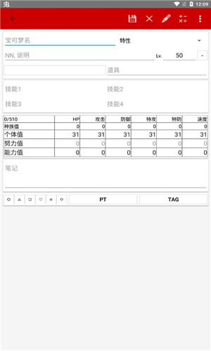 宝可梦管理正式版软件截图