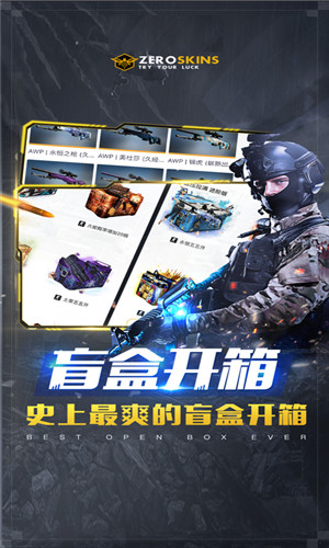 ZeroSkins开箱免费版软件截图