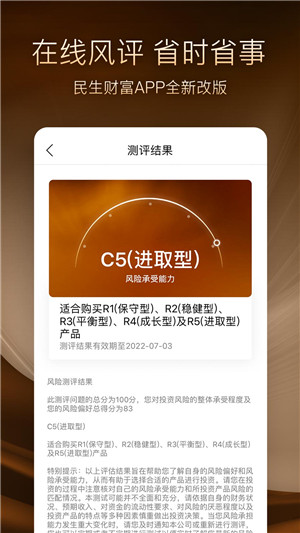 民生财富手机版软件截图
