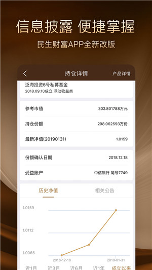 民生财富手机版软件截图