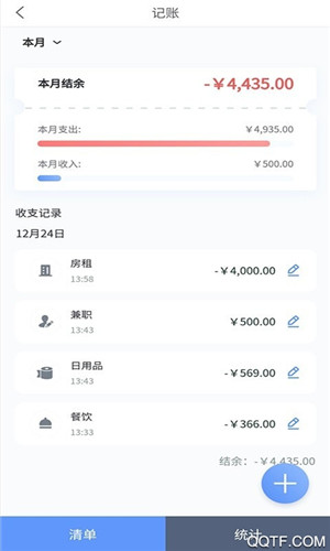 滴答记账安卓版软件截图