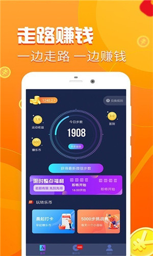 趣赚极速版软件截图