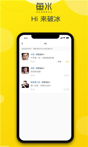 鱼水交友客户端软件截图