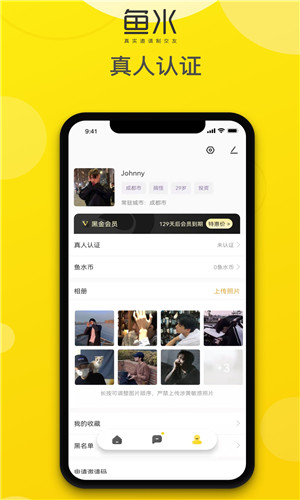 鱼水交友客户端软件截图