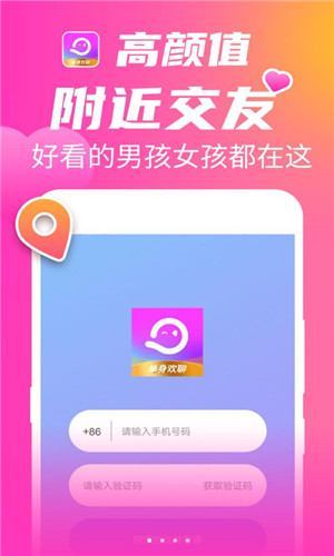 欢聊交友正式版软件截图