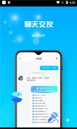 UU语音手机版软件截图