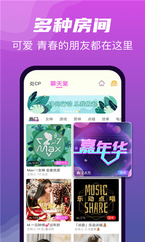 悦声交友正式版软件截图