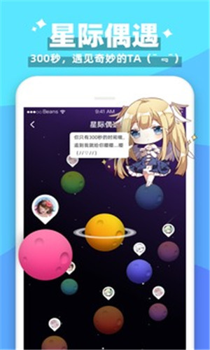 唔哩星球正式版软件截图