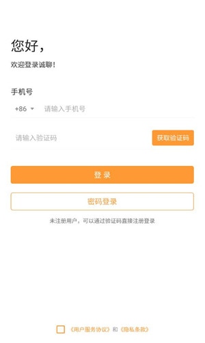 诚聊免费版软件截图