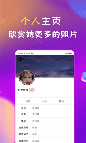 附近聊么正式版软件截图