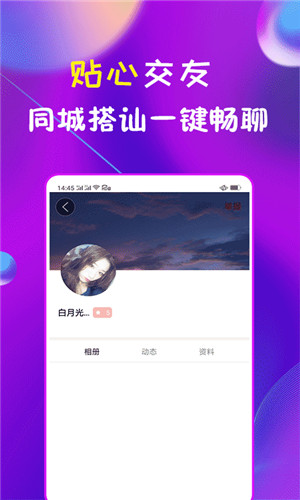 附近聊么正式版软件截图