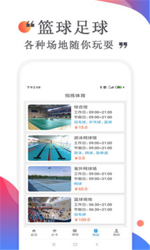 悦练体育手机版软件截图