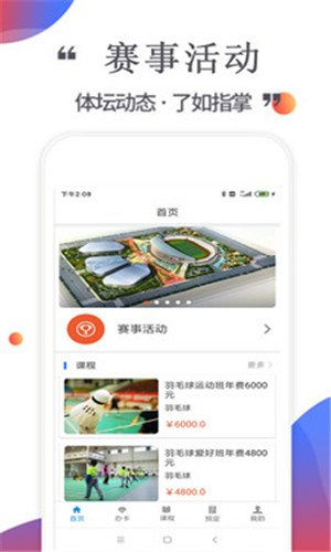 悦练体育手机版软件截图