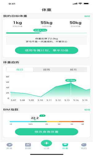 薄荷轻断食安卓版软件截图