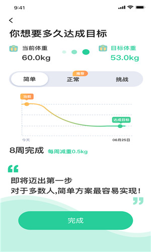 薄荷轻断食安卓版软件截图