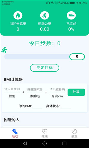 走路来宝手机版软件截图