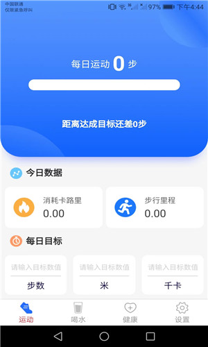 走路来宝手机版软件截图