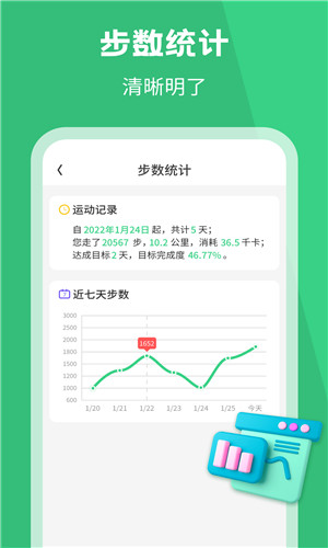 乐动计步安卓版软件截图