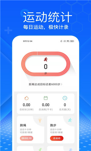 极快计步正式版软件截图