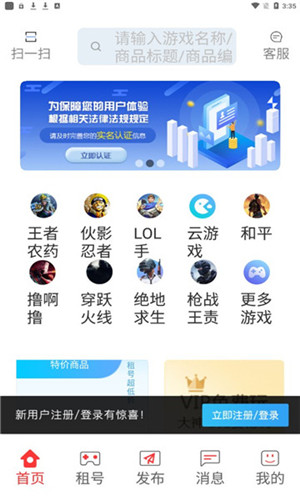 每天租号正式版软件截图