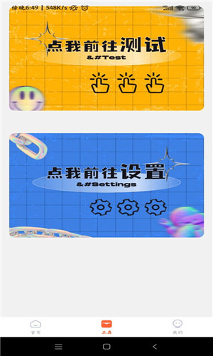 元气点击器正式版软件截图