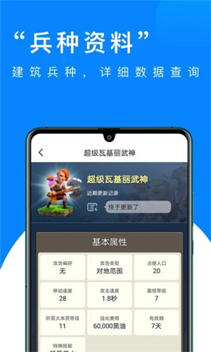 部落冲突掌游宝正式版软件截图