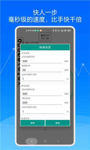 大师自动点击器免费版软件截图