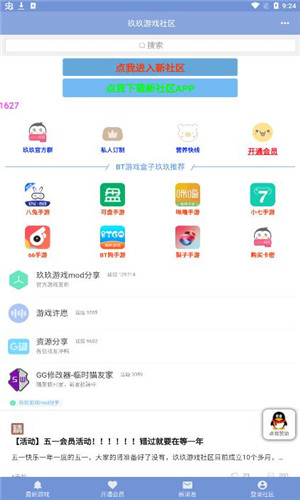 玖玖游戏社区正式版软件截图