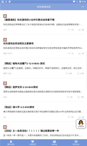 玖玖游戏社区正式版软件截图