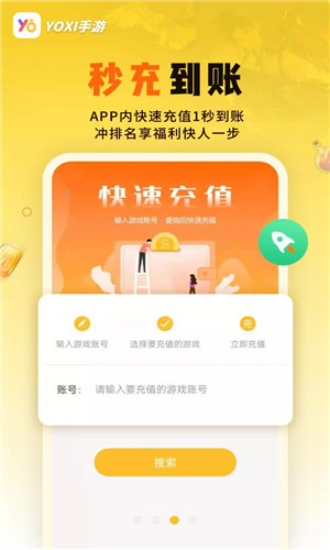 YOXI手游手机版软件截图