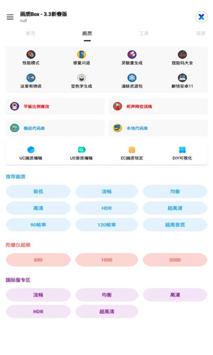 画质box正式版软件截图