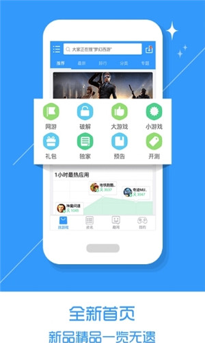 手游宝盒免费版软件截图