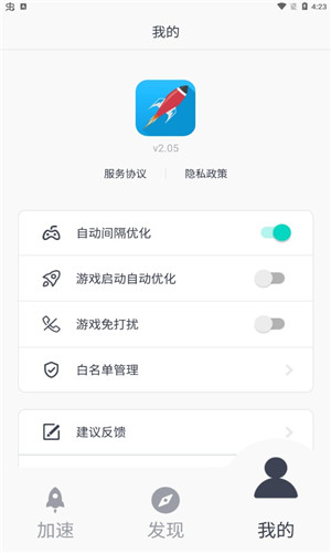 游戏加速大师免费版软件截图