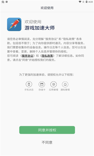 游戏加速大师免费版软件截图