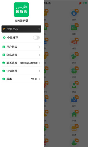 天天波斯语安卓版软件截图