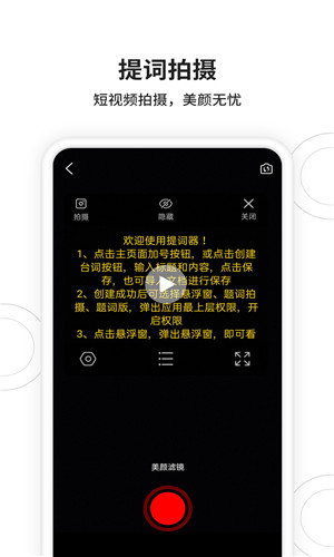 视频拍摄提词器手机版软件截图
