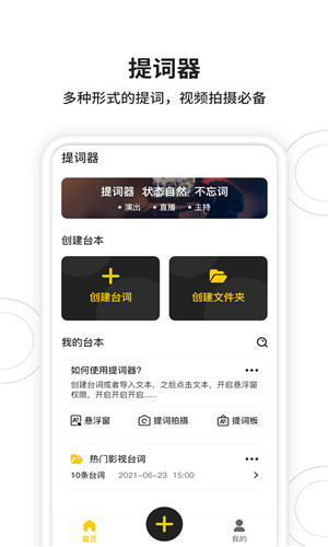视频拍摄提词器手机版软件截图