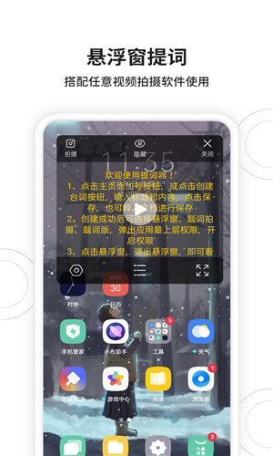 视频拍摄提词器手机版软件截图