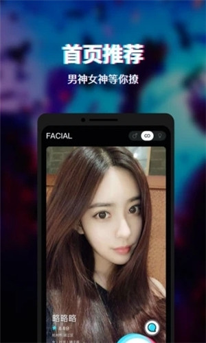 Facial正式版软件截图