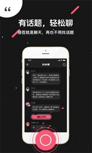 吐水星正式版软件截图