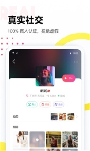 落落交友正式版软件截图