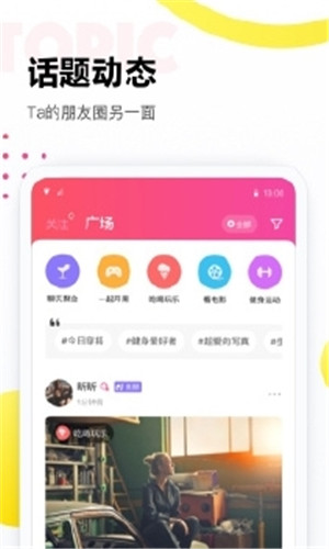 落落交友正式版软件截图