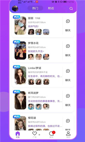 大力交友正式版软件截图