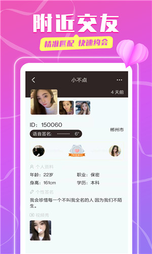 同城陌探约会安卓版软件截图